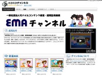 EMAがニコ動に公式チャンネルを開設 画像