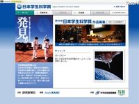優秀作は世界大会へ「第55回日本学生科学賞」 画像