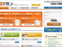 学費プランシミュレータを学校へ提供 画像