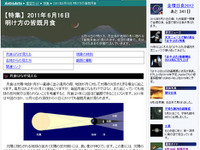 皆既月食、食の最大は午前5時過ぎ　6月16日 画像