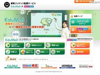 指導者用デジタル教科書　内田洋行が配信を開始 画像