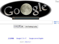 Googleロゴ、皆既月食に 画像