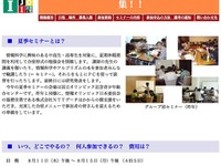 日本情報オリンピック、代表選出に向けセミナー開催 画像