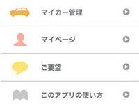 スマホでも燃費管理…e燃費、iPhone・Android向け無料アプリ提供 画像
