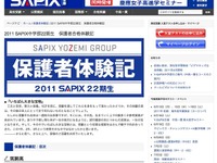 筑駒高・開成高合格、保護者の体験記 画像