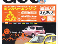 新年に欲しいクルマがきっと見つかる! 画像
