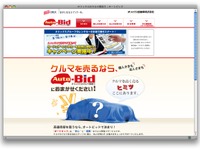 オリックス自動車がクルマ買取事業に参入 画像