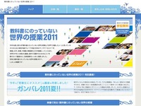 【夏休み】教科書にのっていない世界の授業 画像