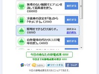 Google、節電をサポートする「Go 節電プロジェクト」を開始 画像