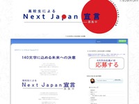 震災復興後の日本にかける高校生のメッセージを140文字で募集 画像