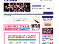 AKB48×家庭教師のトライ、きっと一番くやしいのは… 画像