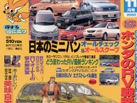 ホンダ7シーター・クーペ『ストリーム』の走りはなんと『S2000』ゆずり 画像