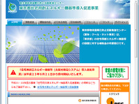 東京都が太陽光発電システムに対する補助金受付を開始 画像