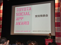 クルマとソーシャルアプリの未来…トヨタマーケティング、受賞発表会開催 画像