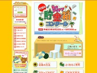 【夏休み】私のアイデア貯金箱コンクール 画像