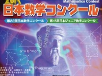 【夏休み】日本数学コンクール＆日本ジュニア数学コンクール 画像