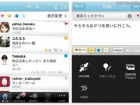 「Yahoo！タイムライン」アプリ公開…ソーシャルメディアをまとめて確認 画像