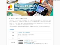 ICT活用で思考力・判断力・表現力をはぐくむ授業…公開研究会を開催 画像