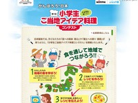 小麦粉を使え!! 小学生ご当地アイデア料理コンテスト 画像