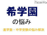 ［進学塾］4年生から入塾、成績上位になれません 画像