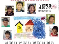 文藝春秋、東日本大震災の真実と感動を伝える2冊を刊行 画像