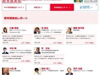 「伸びる子ども、その教育と親の関わり」講演レポート公開 画像
