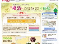 Yahoo！お見合い サービス開始…“縁結び”からグレードアップ 画像