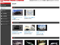 ホンダ、スマートフォンにも対応した動画サイトをオープン 画像