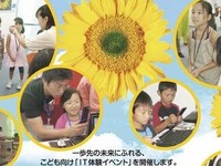 【夏休み】ITの基礎知識、お絵描き、ゲーム…小学生 画像