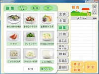 授業で給食や家庭の食事を登録し、栄養診断 画像