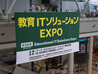 ［EDIX 11］国内最大の学校向けIT展、開幕 画像