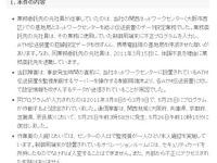 回線設定データを改ざん、携帯電話を停波 画像