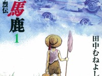 クルマ馬鹿スーパースター烈伝 画像