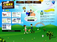 【夏休み】自由研究の味方---工場見学紹介サイト 画像