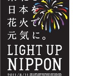 追悼と復興の花火大会、ガリバーが支援 画像