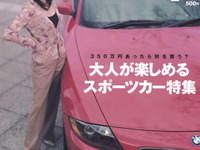 輸入中古車が旬だ! 画像