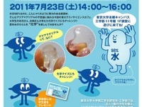 【夏休み】水分98%、工学の魅力 画像