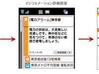 電力アラームと電力予報を配信…NTTドコモ iコンシェル 画像