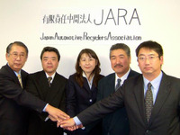 「JARA」発足……リサイクルで自動車の未来と環境を考える 画像