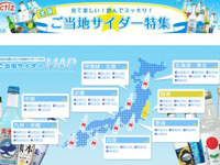 【夏休み】ゼンリン、地域情報サイト「Actiz.jp」に特集ページ 画像