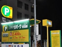 法人専用カードで時間貸駐車場利用料金を一括決算できるサービスを開始…三井のリパーク 画像