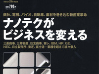ナノテクと最先端技術を知ろう! 画像
