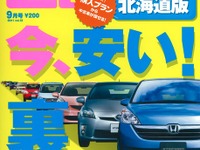 中古車市場の“裏”モデル 画像