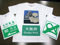 道路標識を着る オリジナルTシャツ 画像