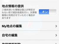 【NAVITIME ドライブサポーター iPhone】ガソリン節約ルートなど新機能群を写真で 画像