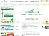 京都でEVカーシェア実証実験…観光車両の減少めざす 画像