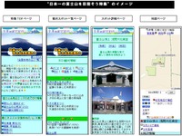 いつもNAVI「日本一の富士山を目指そう特集」配信 画像