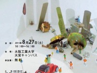 【夏休み】科学のとびらを開こう 画像