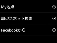 Android版『全力案内！ナビ』がFacebookと連携 画像