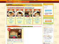 超らーめんナビ、取り寄せラーメンのネット販売を開始 画像